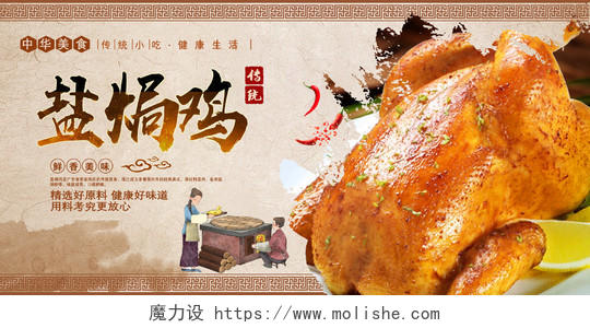 棕色水墨中国风古风鲜香美味传统美食盐焗鸡展板